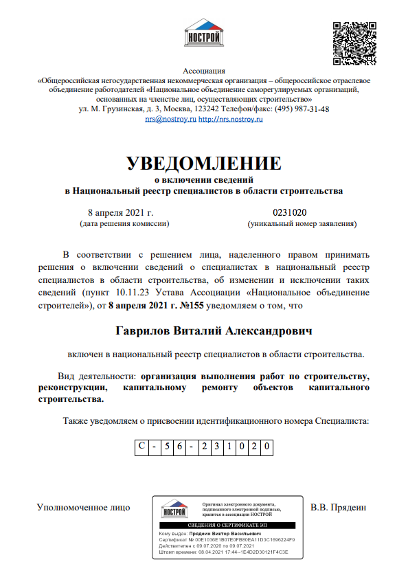 Документ ООО ГИП 7