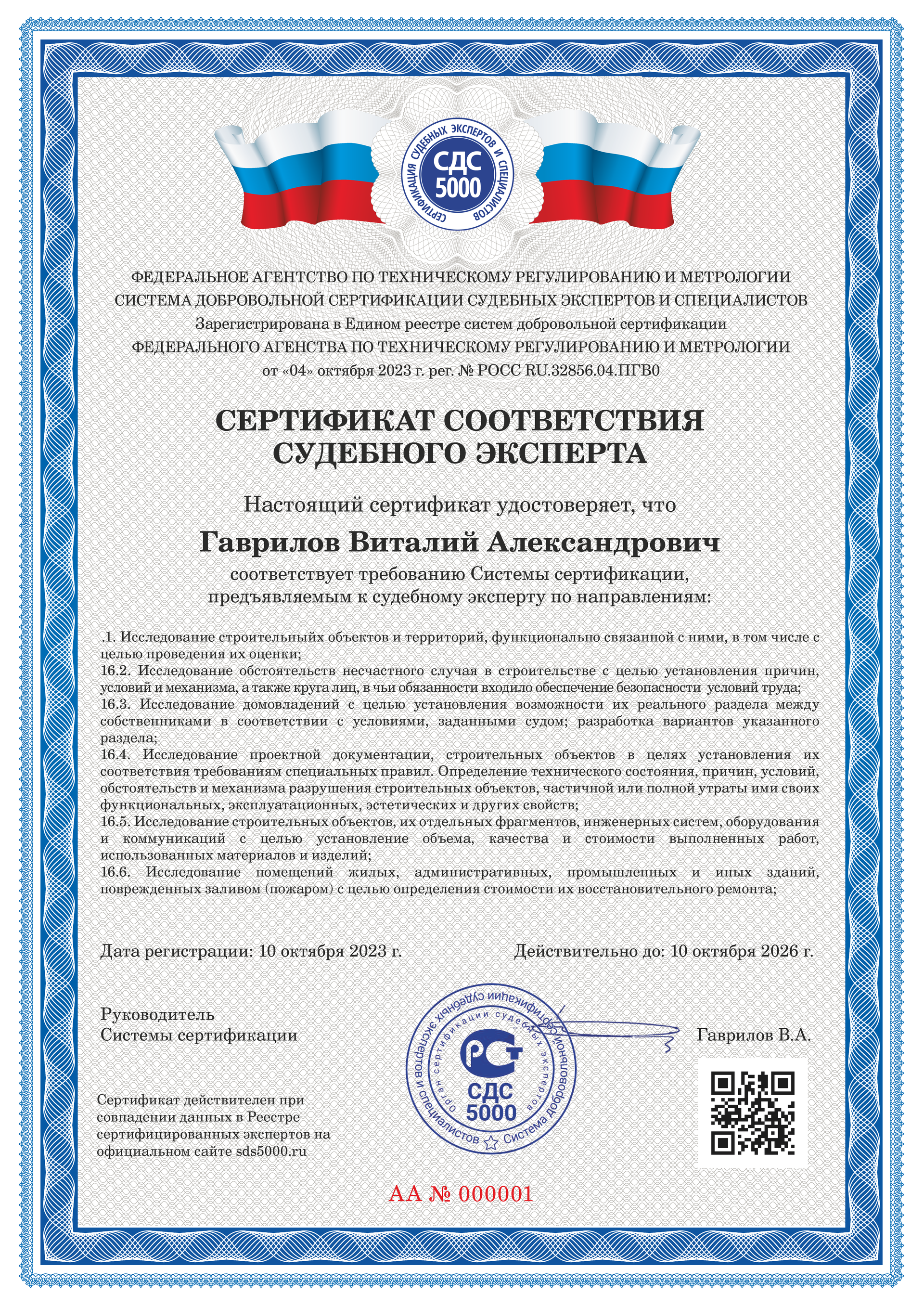 Документ ООО ГИП 8