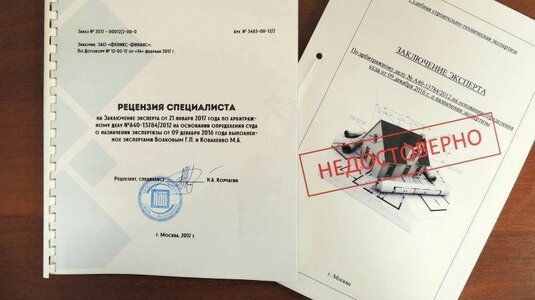Рецензирование экспертных заключений